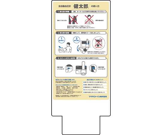 オムロン（ヘルスケア） 説明パネル COL-9035-PANEL 1枚（ご注文単位1枚）【直送品】