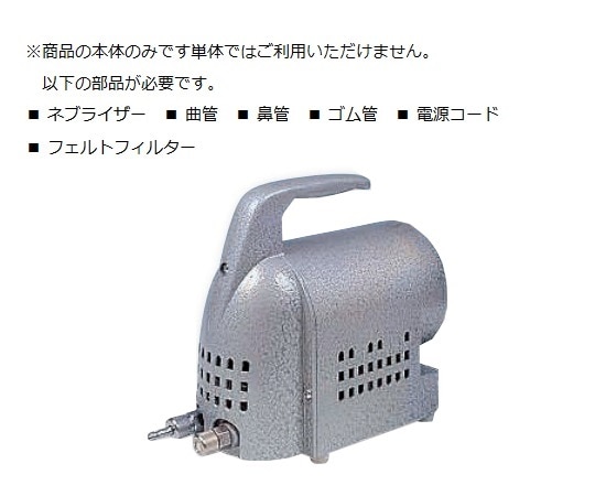 アルフレッサファーマ 日商式吸入用コンプレッサー B型本体 1台(ご注文単位1台)【直送品】