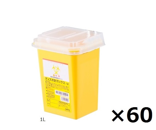 ナビス(アズワン) ディスポ針ボックス 黄色1L ケース販売(60個) 1ケース(ご注文単位1ケース)【直送品】