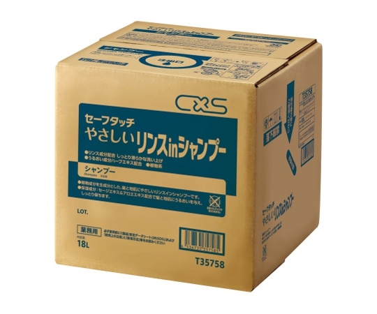 シーバイエス セーフタッチやさしいリンスinシャンプー 18L T35758 1箱（ご注文単位1箱）【直送品】
