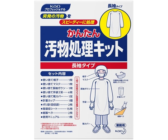 花王プロフェッショナルサービス かんたん汚物処理キット 長袖タイプ 6箱入  1ケース（ご注文単位1ケース）【直送品】