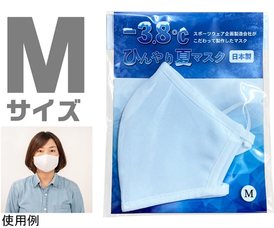 アズワン -3.8℃ひんやり夏マスク Mサイズ 119-0150832 1枚(ご注文単位1枚)【直送品】