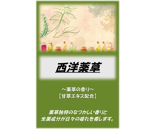 アサヒ商会 アサヒ入浴剤 西洋薬草 10kg 1箱(ご注文単位1箱)【直送品】