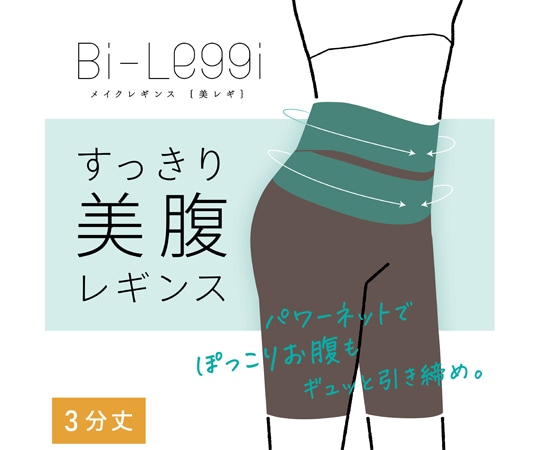 助野 美レギ スラッと美腹レギンス 3分丈 LL 黒 71H18525H 1枚（ご注文単位1枚）【直送品】