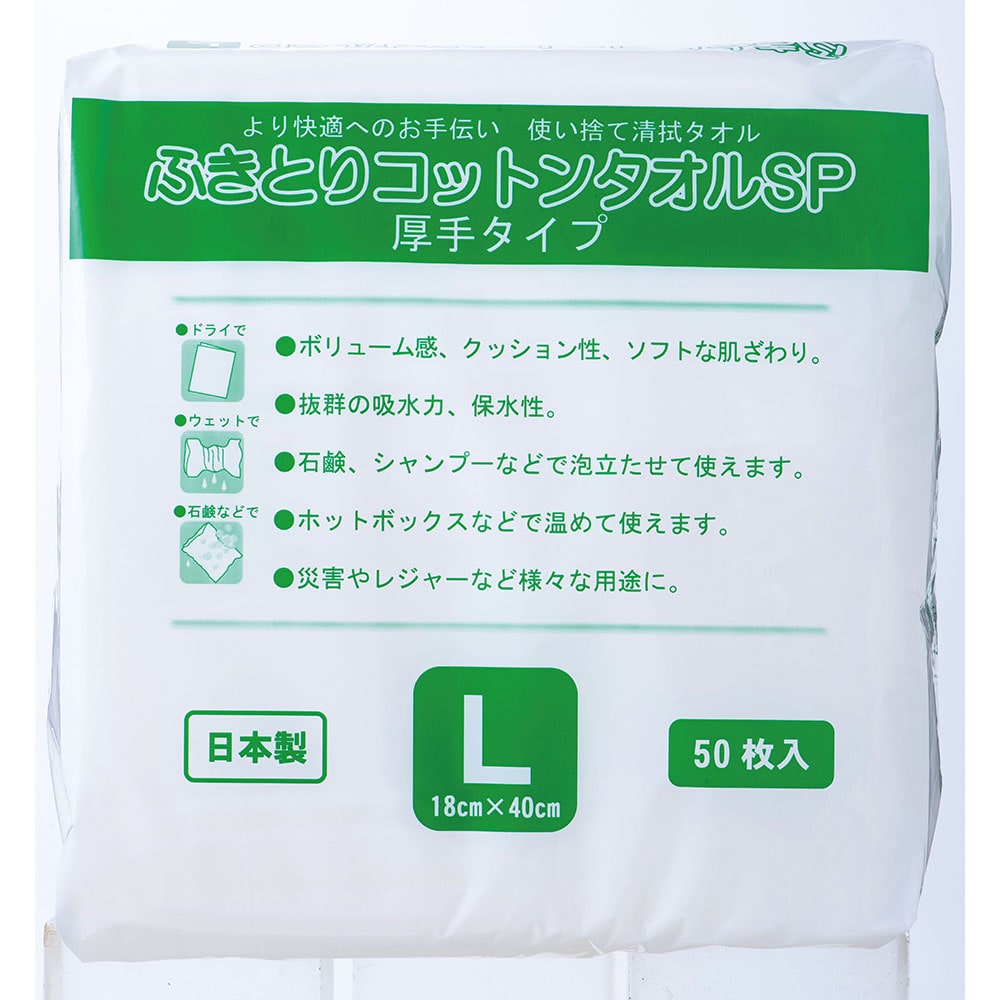 ミニパック ふきとりコットンタオルSP 厚手タイプ L 1ケース(50枚×18袋入) MPT-1840-50 1ケース(ご注文単位1ケース)【直送品】