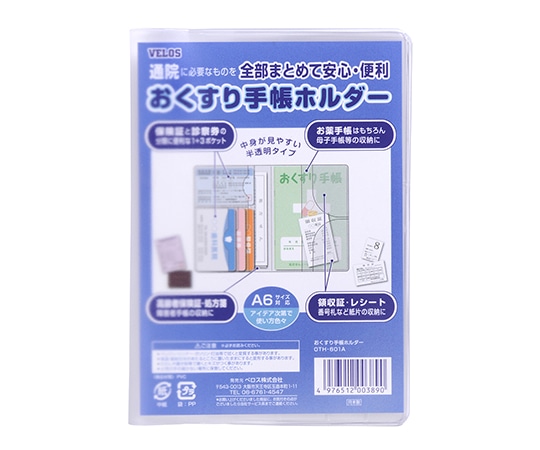 ベロス おくすり手帳ホルダー OTH-601A 1枚(ご注文単位1枚)【直送品】