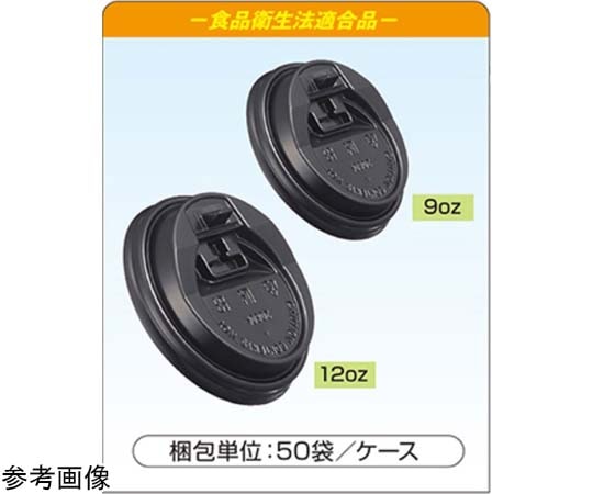 ファーストレイト リフトアップ式リッド 12oz 1ケース（40個×50袋入） FR-5315 1ケース（ご注文単位1ケース）【直送品】
