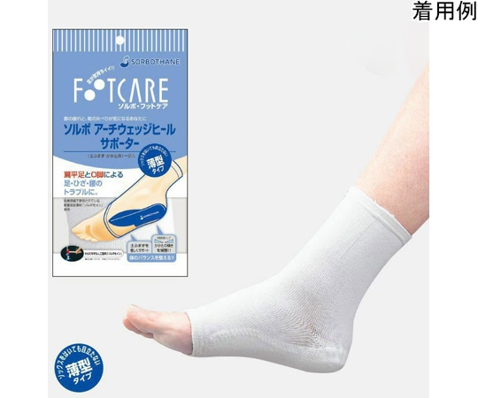 三進興産 ソルボアーチウェッジヒールサポーター 薄型 L 1足(ご注文単位1足)【直送品】