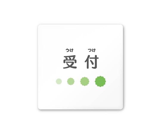 フジタ 室名札 白マットアクリル150角 病院向け ポップ 受付 AC-1515 HA-IN1-0112 1枚(ご注文単位1枚)【直送品】