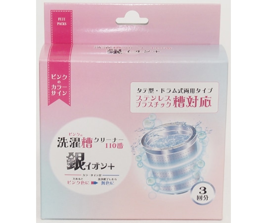 アズワン ピンクの洗濯槽クリーナ110番 銀イオン+ 3袋入 FP-392 1箱(ご注文単位1箱)【直送品】