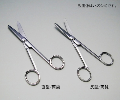アズワン 外科剪刀 ネジ止（固定）式 140mm 直型 両鈍  1本（ご注文単位1本）【直送品】
