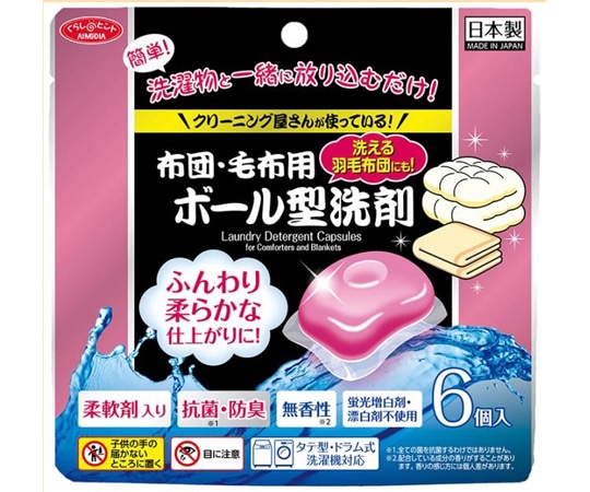 アイメディア 布団・毛布用ボール型洗剤 6個入 洗濯洗剤 1009470 1袋（ご注文単位1袋）【直送品】