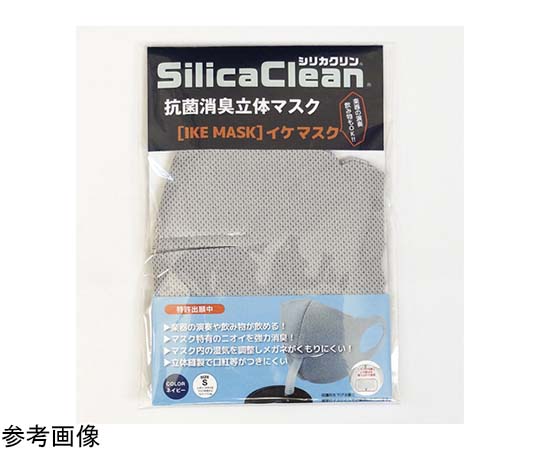シリカクリン シリカクリン 抗菌消臭立体マスク 【IKEマスク】 BK（ブラック） S  1枚（ご注文単位1枚）【直送品】