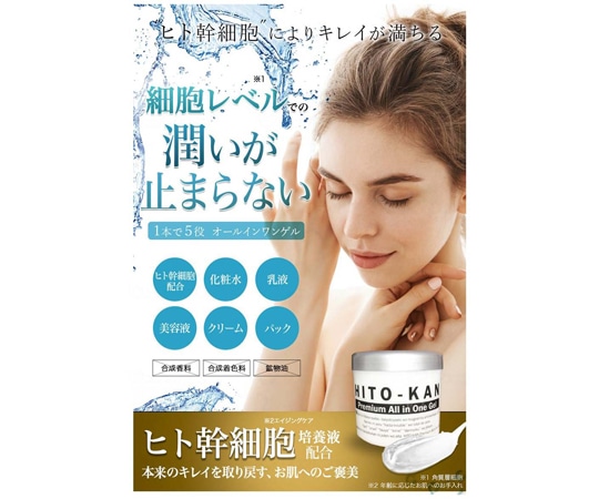 Stay Free HITO KAN プレミアム オールインワンゲル 270g ケース 1箱(36本入) SF003 1箱(ご注文単位1箱)【直送品】