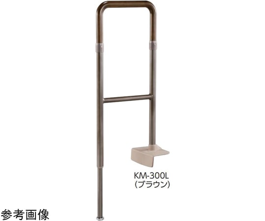アロン化成 上がりかまち用手すり KM-300L ライトブラウン 531-084 1個（ご注文単位1個）【直送品】