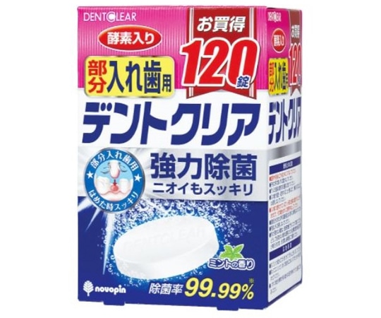 紀陽除虫菊 デントクリア 部分入れ歯用 120錠入り 1個(ご注文単位1個)【直送品】
