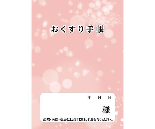 ダイオープリンティング お薬手帳 ピンク 16P 100冊 59345 1パック(ご注文単位1パック)【直送品】