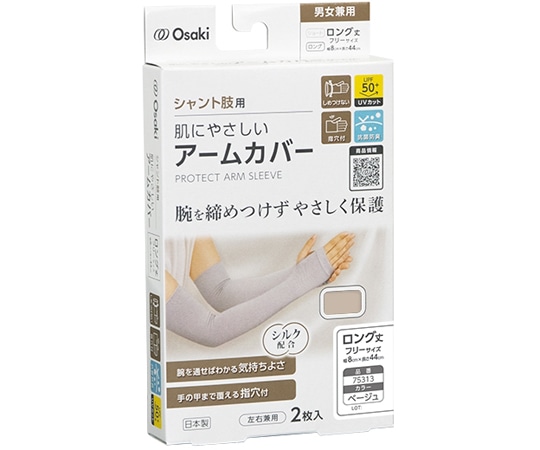 オオサキメディカル 肌にやさしいアームカバー ロング F ベージュ 2枚入 75313 1箱(ご注文単位1箱)【直送品】