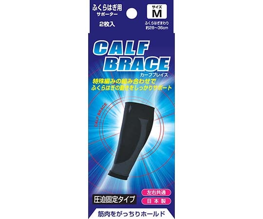 新生 ブレイスサポーター ふくらはぎ M 2枚入 16310 1箱(ご注文単位1箱)【直送品】