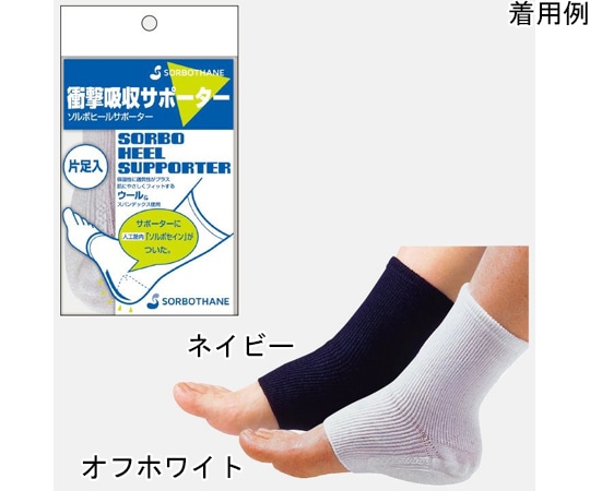 三進興産 ソルボヒールサポーター ネイビー 片足入 L 1個(ご注文単位1個)【直送品】