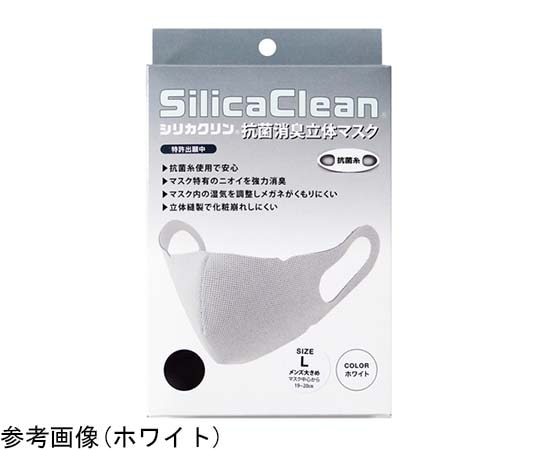 シリカクリン シリカクリン 抗菌消臭立体マスク GR（グレー） L  1枚（ご注文単位1枚）【直送品】