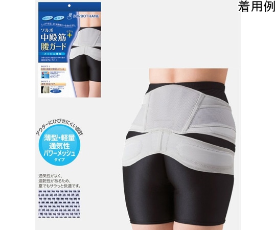 三進興産 ソルボ中殿筋+腰ガード メッシュ薄型 S  1個（ご注文単位1個）【直送品】