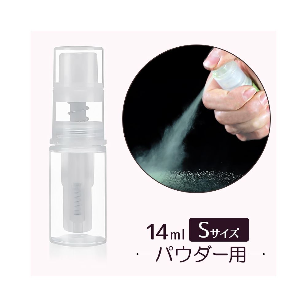 サンユー印刷 nanoパウダースプレーボトル クリア S 14mL 1セット(10個入) PSB-C-14S-10 1セット(ご注文単位1セット)【直送品】