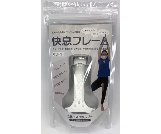 ヒロテック 快息フレーム ホワイト HT2101-001W 1個(ご注文単位1個)【直送品】