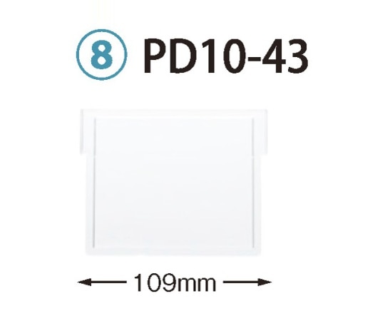 サカセ 仕切板 トレー64-10タイプ(深さ10cm)用 W109×H92mm PD10-43 1枚(ご注文単位1枚)【直送品】