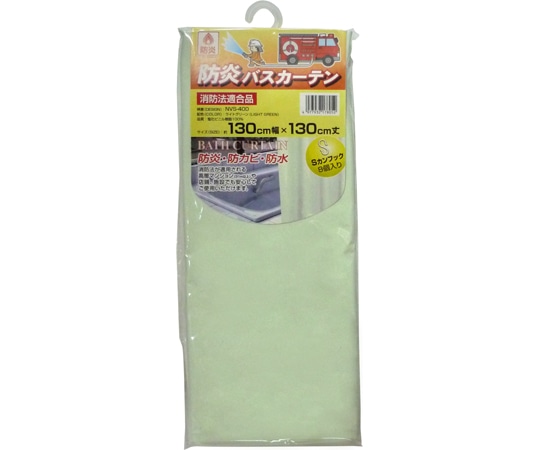 明和グラビア 防炎バスカーテン 130cm幅×130cm ライトグリーン NVS-400 LG 1枚(ご注文単位1枚)【直送品】
