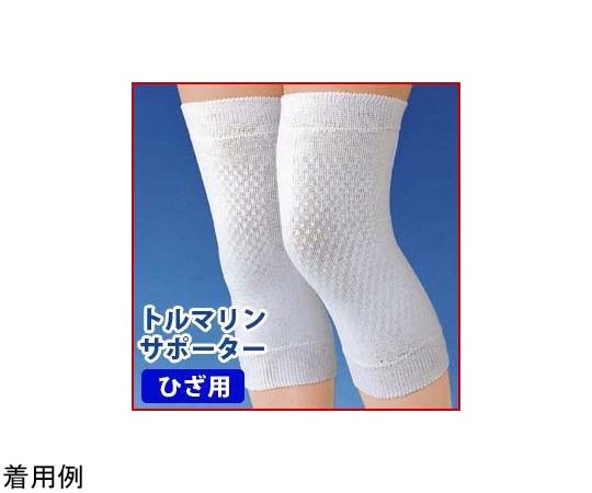 アイメディア トルマリンサポーターひざ用 M~Lサイズ 1002059 1個（ご注文単位1個）【直送品】