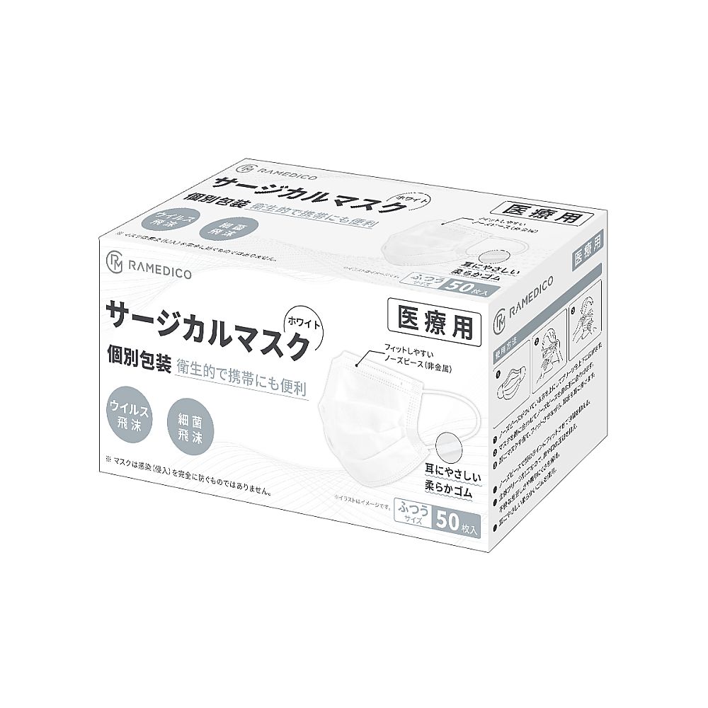 RAMEDICO サージカルマスク 個包装 ふつうサイズ WHITE 医療用 1500枚入 KE721 1ケース(ご注文単位1ケース)【直送品】