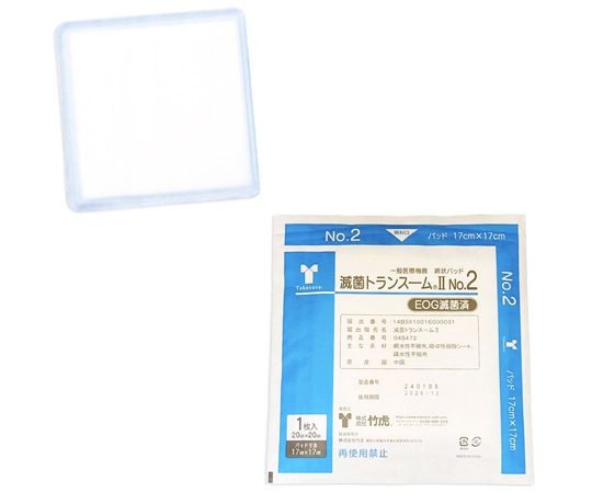 竹虎 滅菌トランスームII No.2 1箱（10包×10箱入） 045472 1箱（ご注文単位1箱）【直送品】