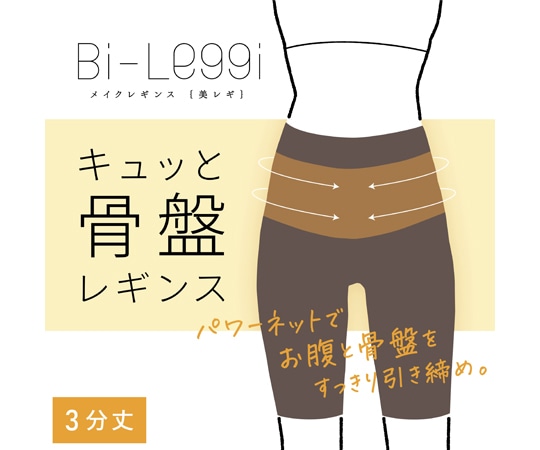 助野 美レギ スラッと骨盤レギンス 3分丈 3L 黒 71H18726H 1枚（ご注文単位1枚）【直送品】