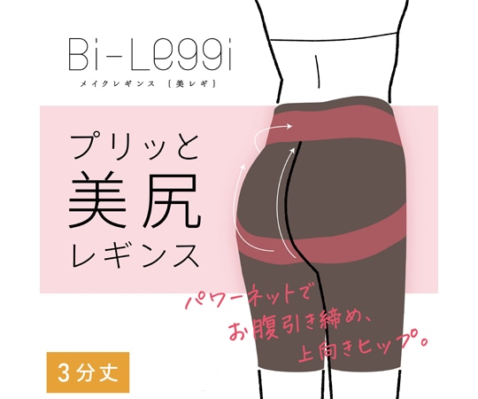 助野 美レギ スラッと美尻レギンス 3分丈 ML 黒 71H18624H 1枚（ご注文単位1枚）【直送品】