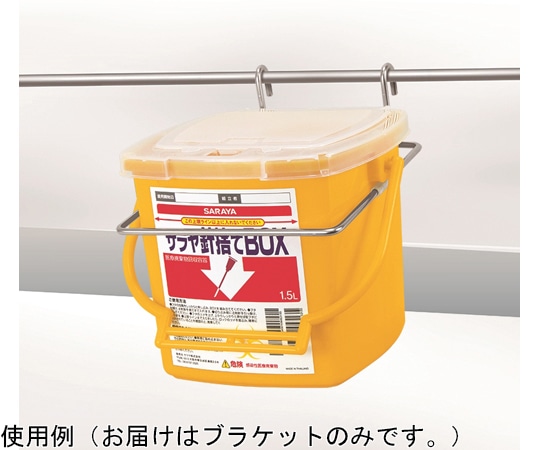 サラヤ 針捨てBOXフック式ブラケット 1.5L用 20個入 77257 1ケース(ご注文単位1ケース)【直送品】