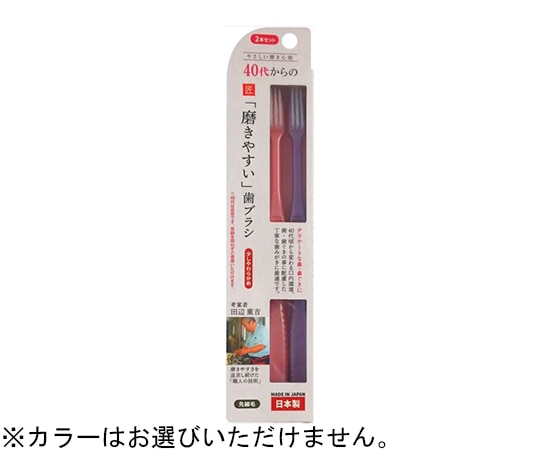 ライフレンジ 40代からの磨きやすい歯ブラシ 2本組 LT-58 1組(ご注文単位1組)【直送品】