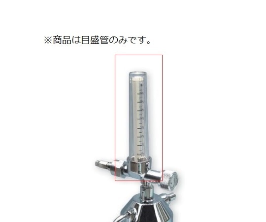 アズワン 酸素流量計付湿潤器 F301 目盛管 ボール付 1010-22-1001 1個(ご注文単位1個)【直送品】