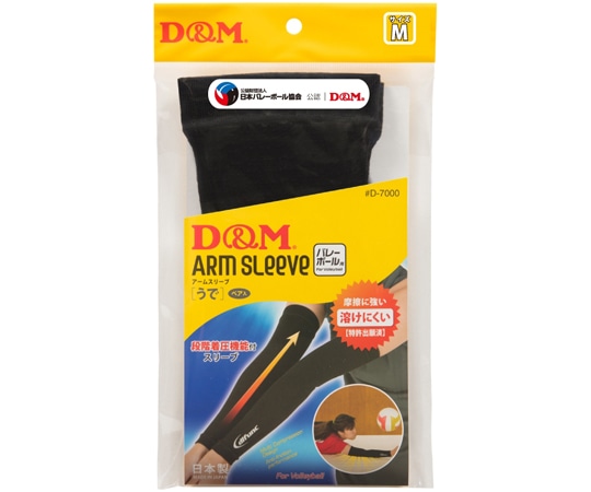 D&M バレーボール用アームスリーブ ブラックM #D-7000 1ペア（ご注文単位1ペア）【直送品】