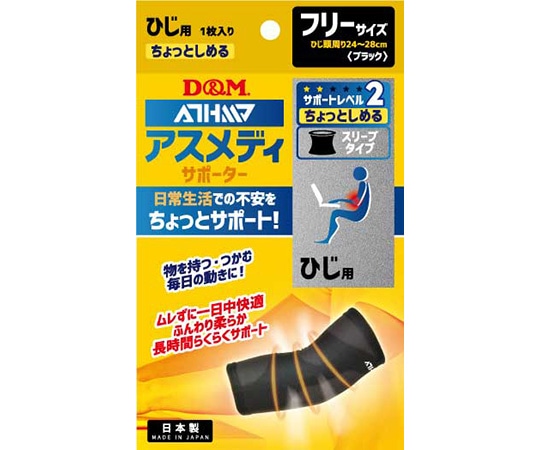 D&M アスメディサポーター ちょっとしめるスリーブタイプ ひじ #108731 1個(ご注文単位1個)【直送品】