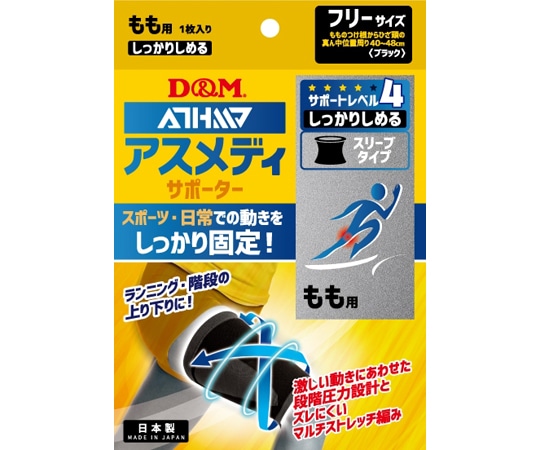 アスメディ アスメディサポーターしっかりしめるスリーブタイプN ももフリー #109684 1個(ご注文単位1個)【直送品】
