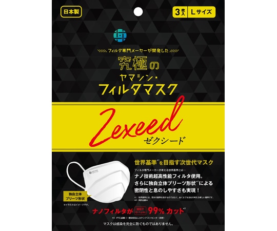 ヤマシンフィルタ ヤマシン・フィルタマスク ゼクシード Lサイズ 3枚×60袋入 QS4370A5000AK000 1ケース(ご注文単位1ケース)【直送品】