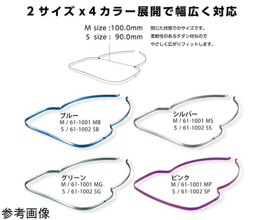 シャルマン クラリシールド フレーム S（SI） 61-1002SS 1本（ご注文単位1本）【直送品】