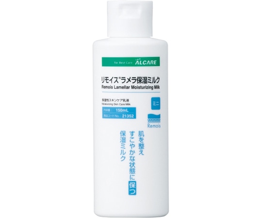アルケア リモイスRラメラ保湿ミルク ミニ 150mL 21352 1本(ご注文単位1本)【直送品】