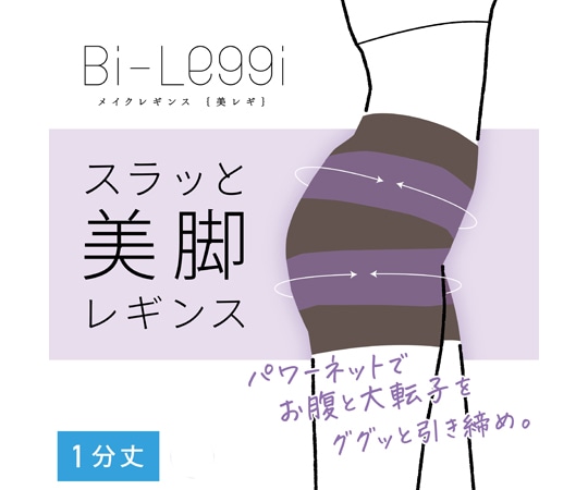 助野 美レギ スラッと美脚レギンス 1分丈 LL 黒 71H18922H 1枚（ご注文単位1枚）【直送品】