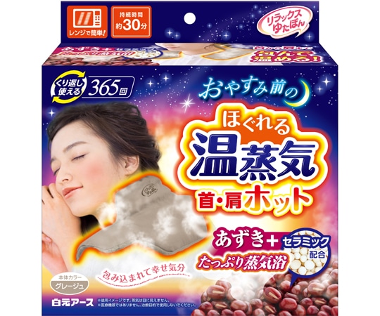 白元アース リラックスゆたぽん 首・肩ホット ほぐれる温蒸気 1ケース（10個入） 33077-0 1ケース（ご注文単位1ケース）【直送品】