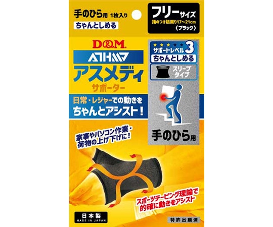 D&M アスメディサポーター ちゃんとしめるスリーブタイプ 手のひら #108328 1個(ご注文単位1個)【直送品】