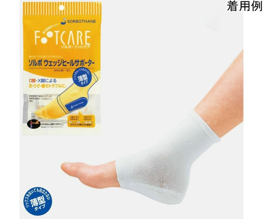 三進興産 ソルボウェッジヒールサポーター 薄型 S  1足（ご注文単位1足）【直送品】