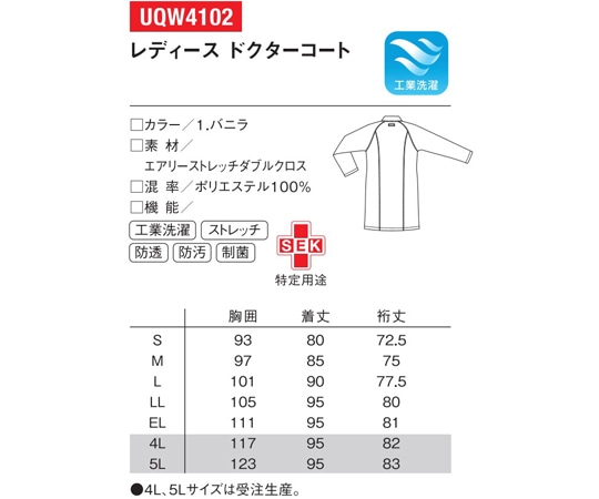 ルコックスポルティフ シンサツイダブル 1 バニラ 4L UQW4102 1枚(ご注文単位1枚)【直送品】