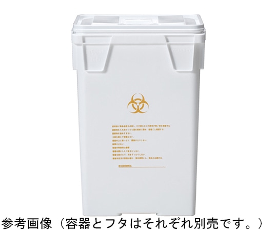 サンコー(三甲) 医療用廃棄物容器 ミッペール #50 10個入 67819500WT00 1袋(ご注文単位1袋)【直送品】